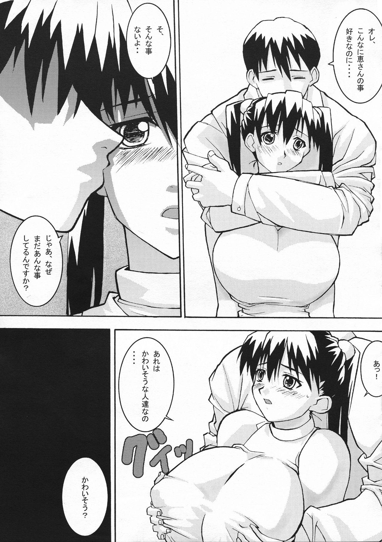 (C60) [YABODO project (Narashino Zoe)] BLUE HEAVEN image number 10