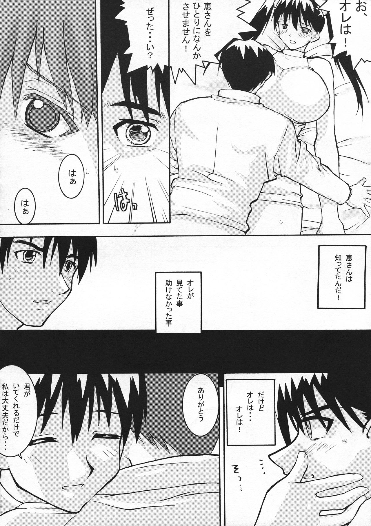 (C60) [YABODO project (Narashino Zoe)] BLUE HEAVEN image number 13