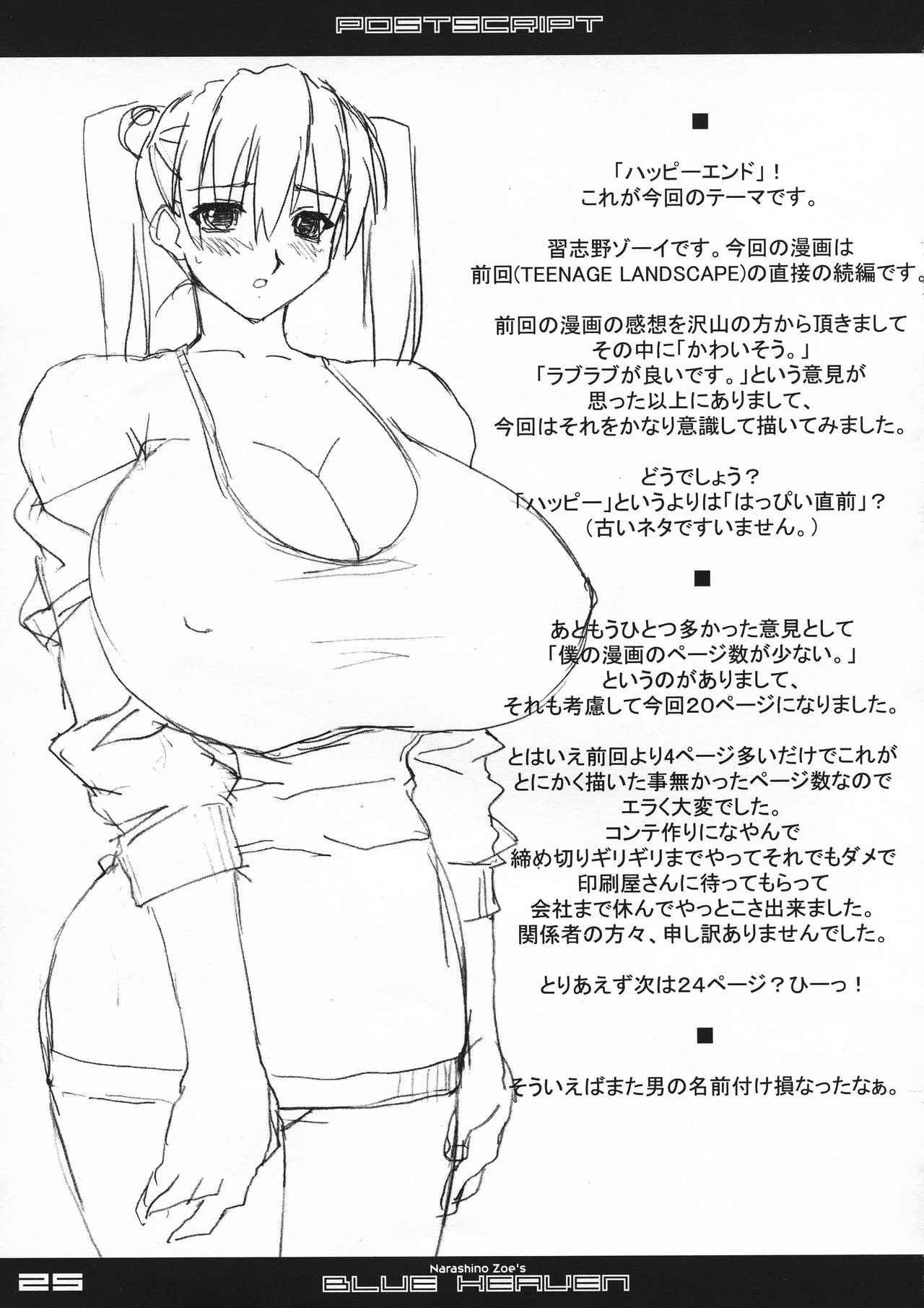 (C60) [YABODO project (Narashino Zoe)] BLUE HEAVEN image number 24