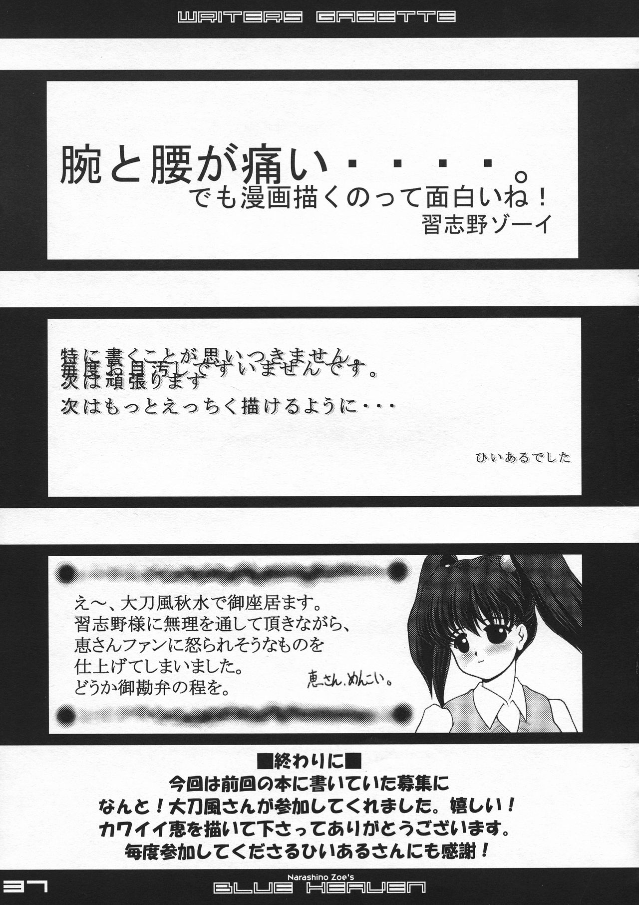 (C60) [YABODO project (Narashino Zoe)] BLUE HEAVEN image number 36