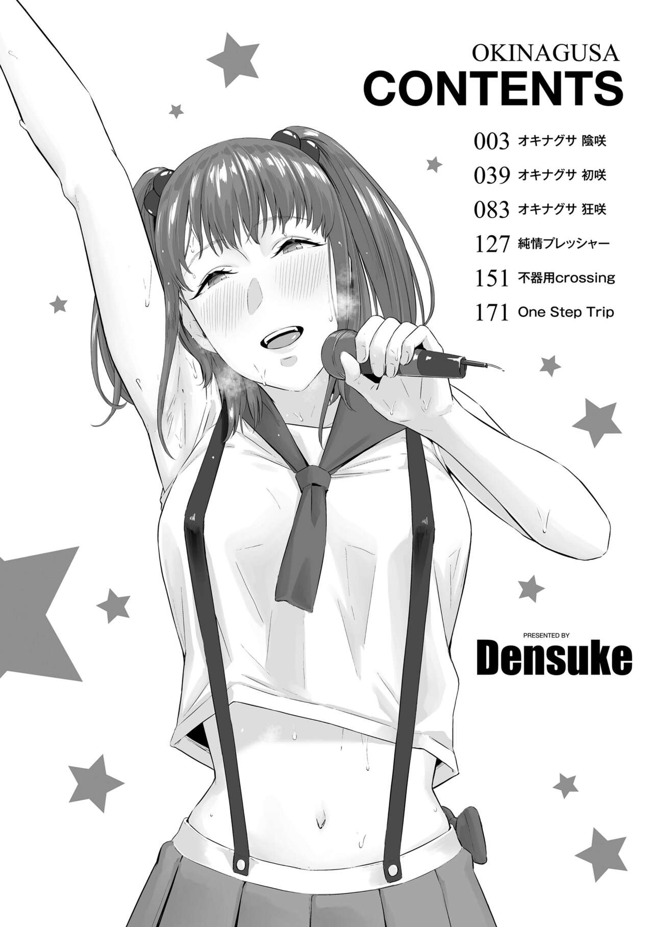 [Densuke] Okinagusa [Digital] 画像番号 4