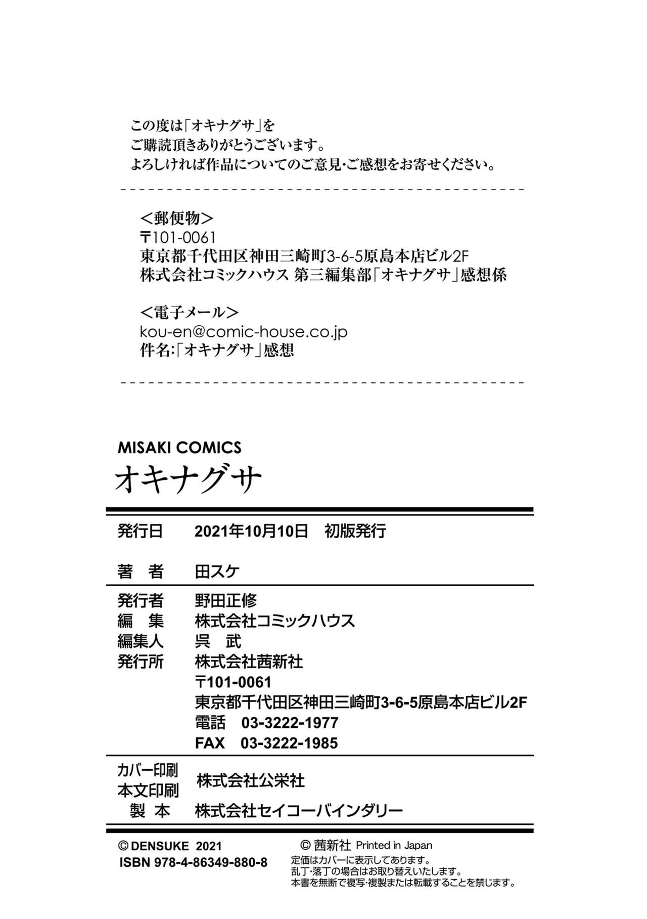 [Densuke] Okinagusa [Digital] 画像番号 194