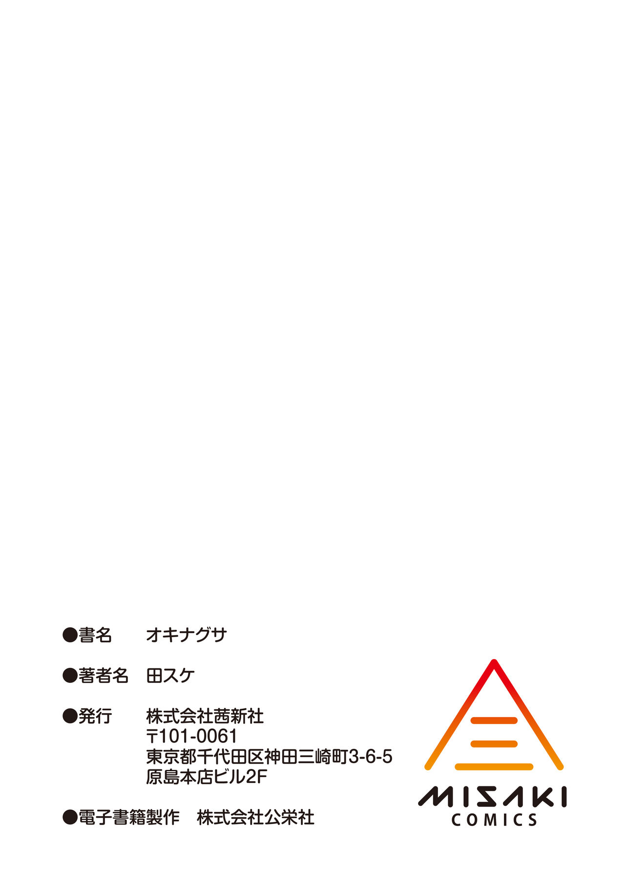 [Densuke] Okinagusa [Digital] 画像番号 199