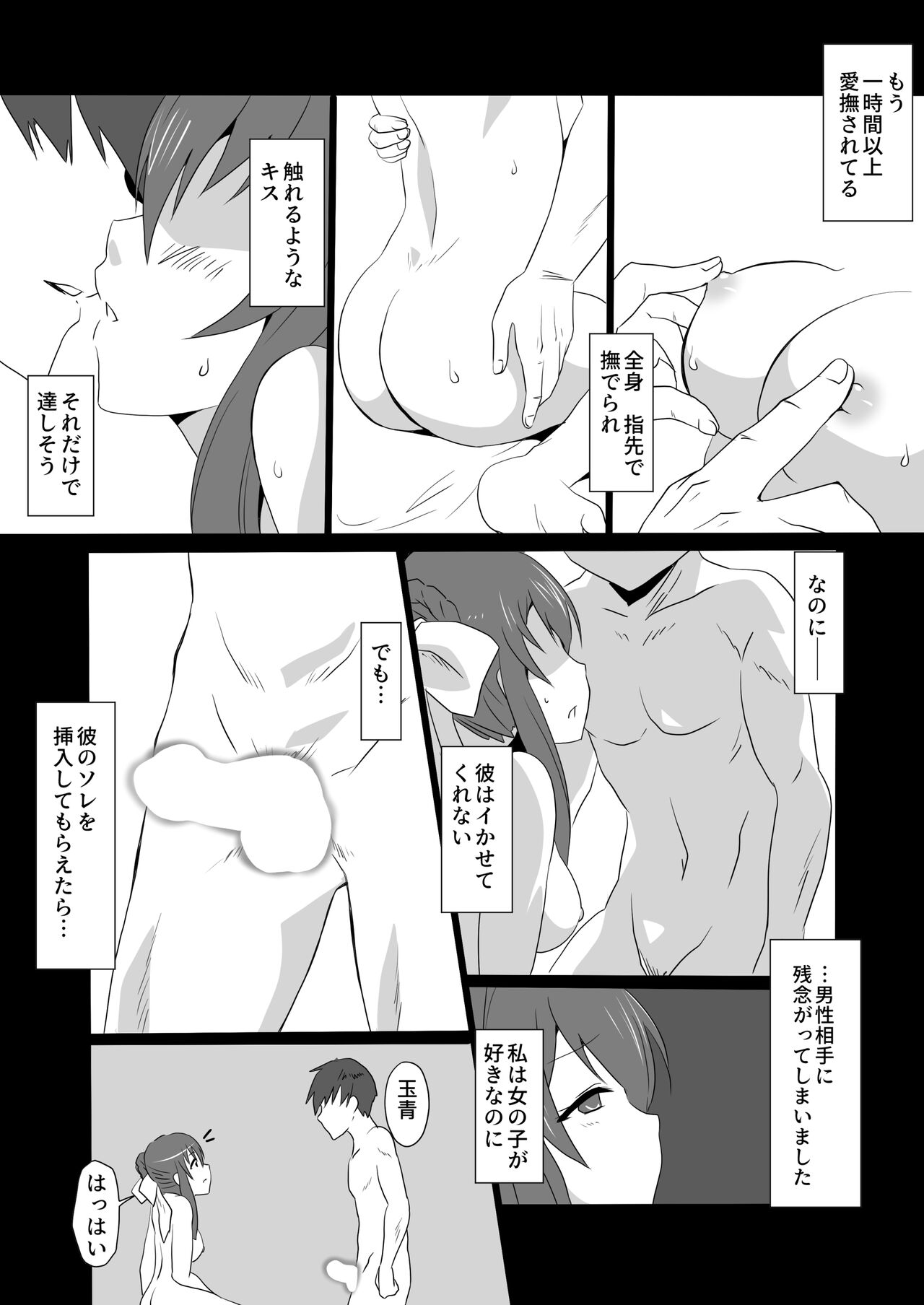 [Natsuno] 涼水玉青ちゃんスロセ漫画２ (Strawberry Panic) image number 1