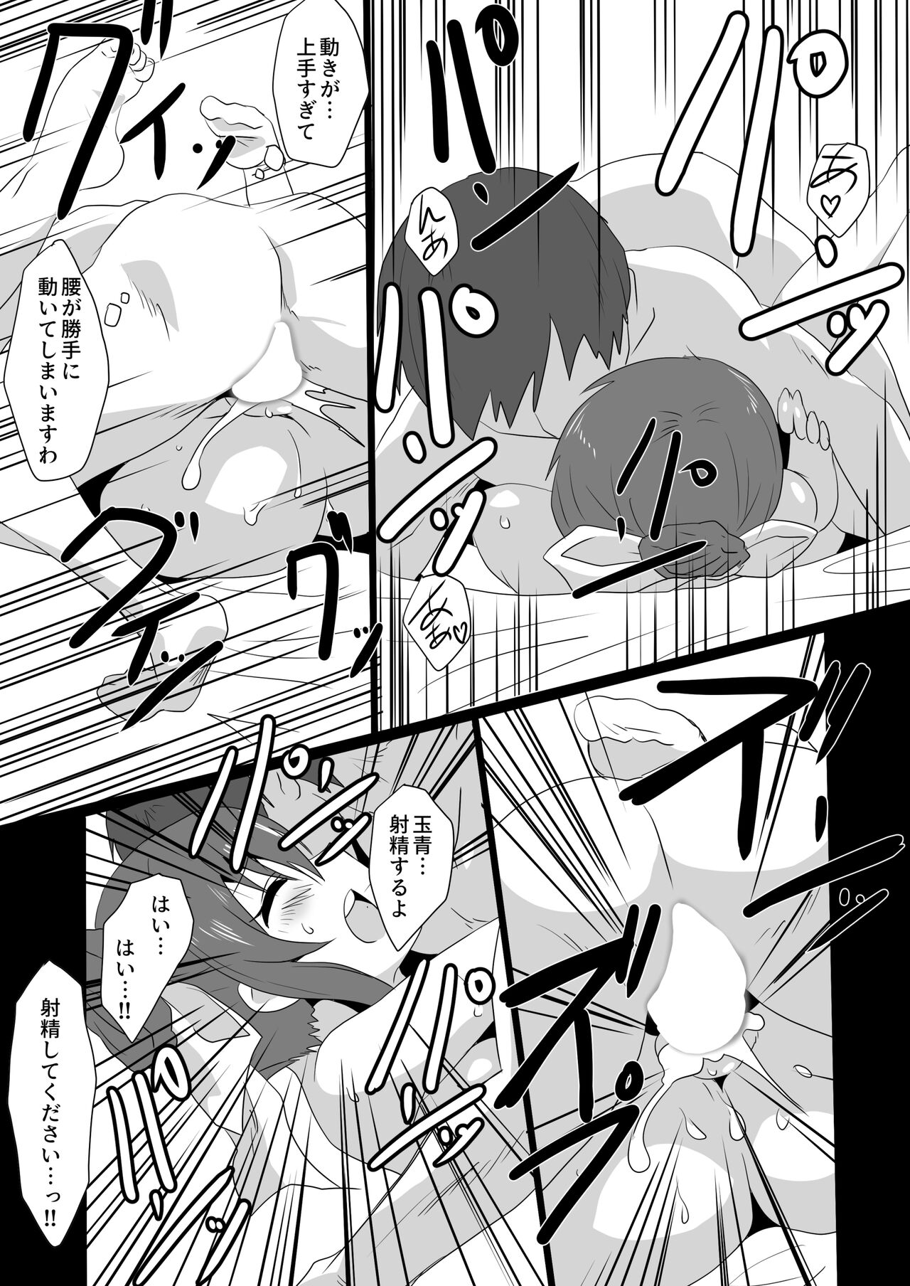[Natsuno] 涼水玉青ちゃんスロセ漫画２ (Strawberry Panic) image number 4
