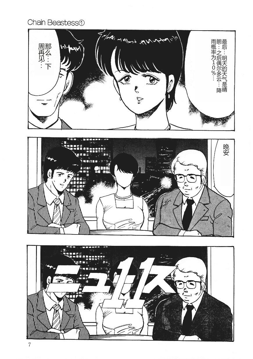 [Minor Boy] Chain Beastess 1 [Chinese] 이미지 번호 6