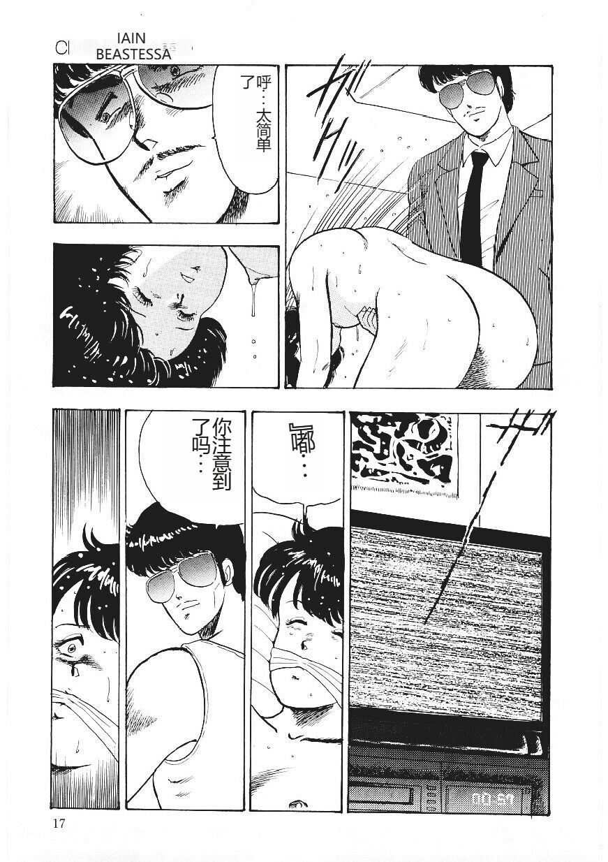 [Minor Boy] Chain Beastess 1 [Chinese] 이미지 번호 16