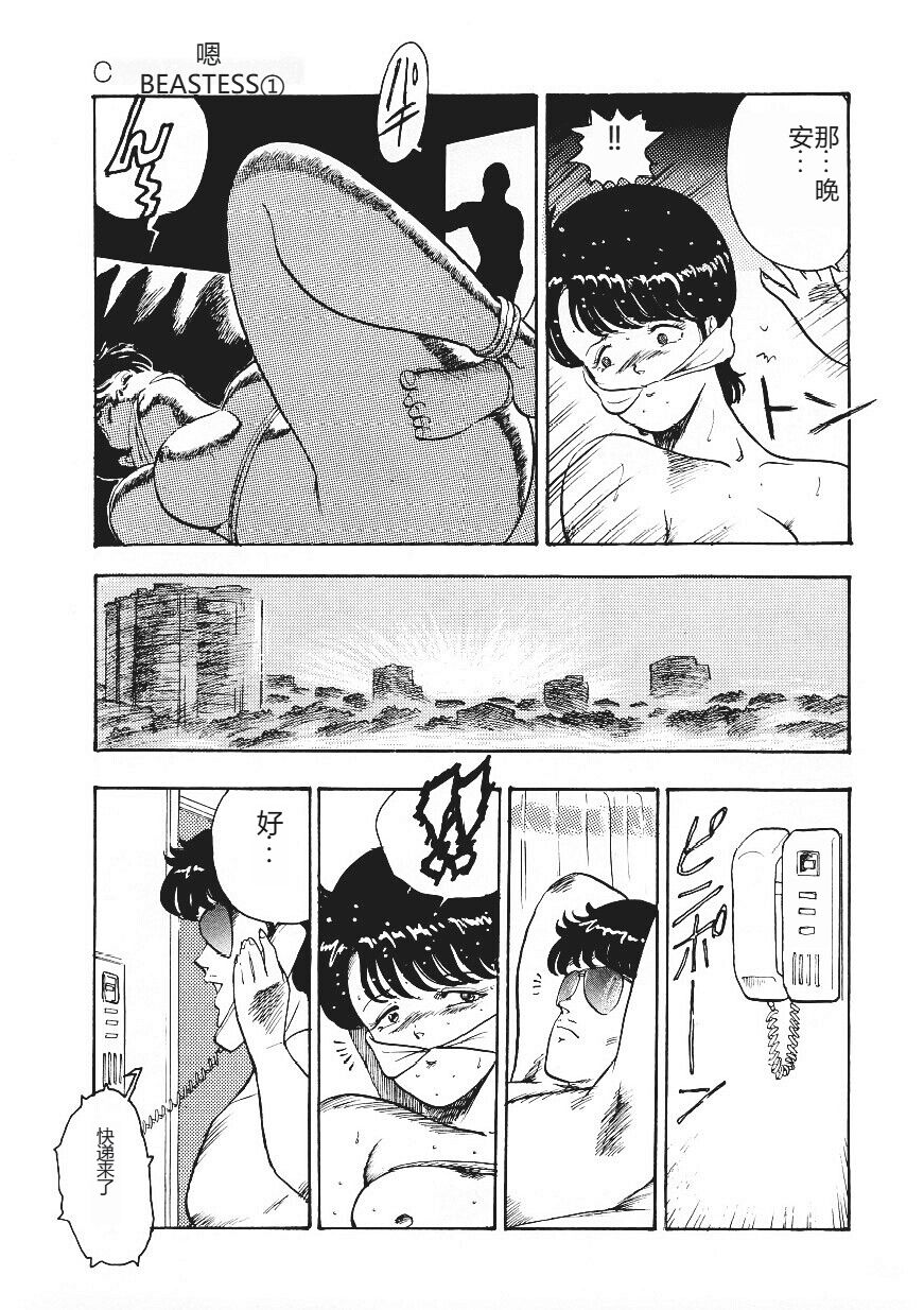[Minor Boy] Chain Beastess 1 [Chinese] 이미지 번호 48