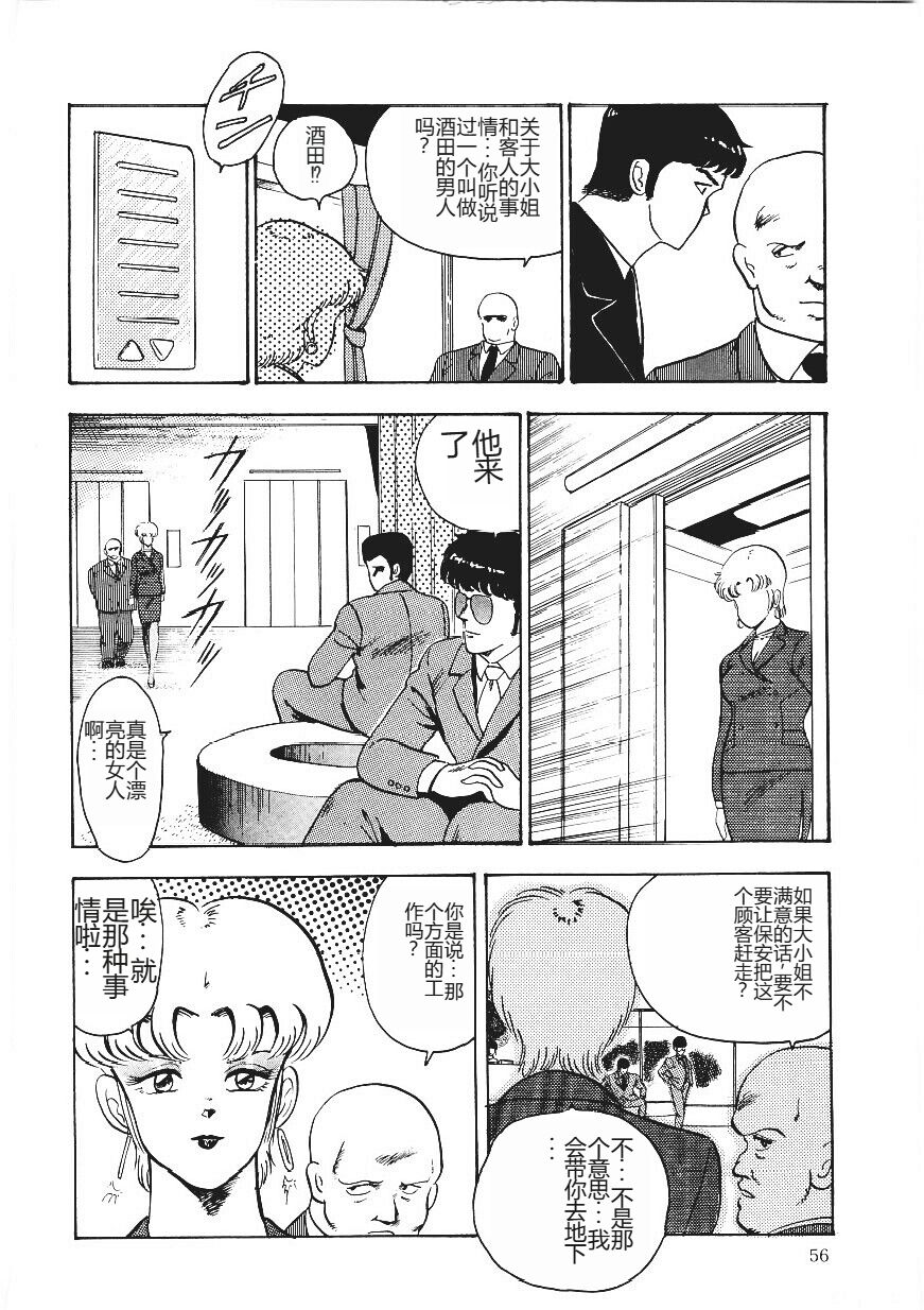 [Minor Boy] Chain Beastess 1 [Chinese] 이미지 번호 55