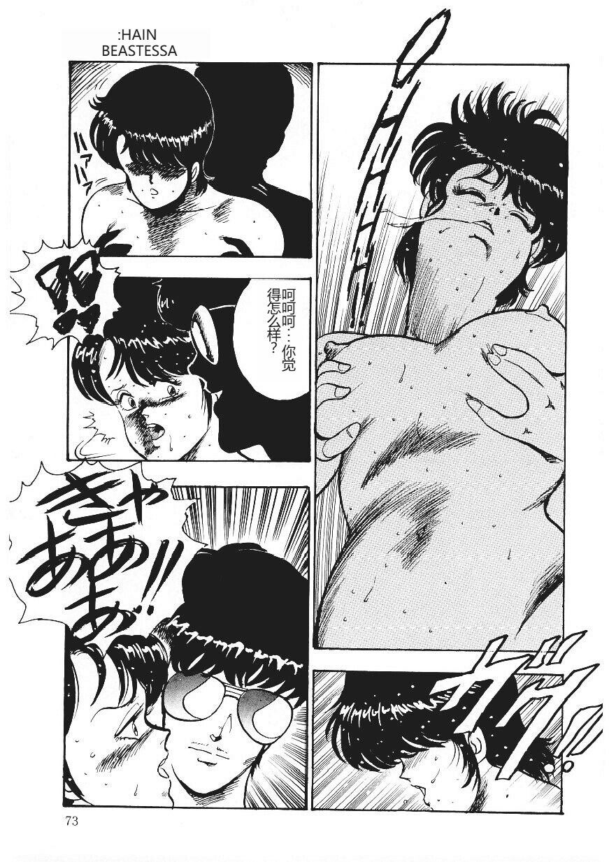[Minor Boy] Chain Beastess 1 [Chinese] 이미지 번호 72