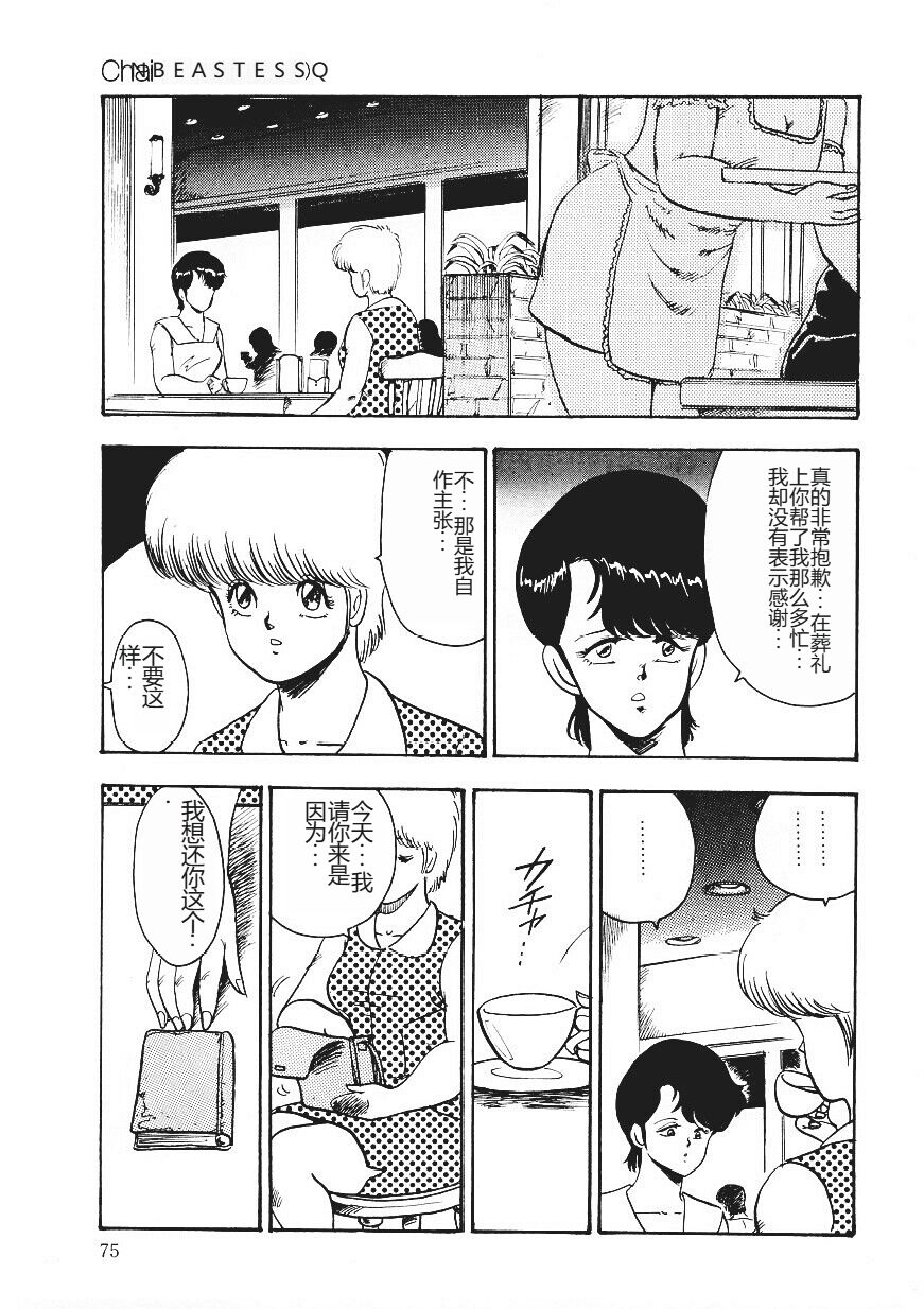 [Minor Boy] Chain Beastess 1 [Chinese] 이미지 번호 74