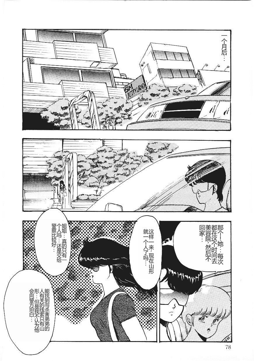 [Minor Boy] Chain Beastess 1 [Chinese] 이미지 번호 77