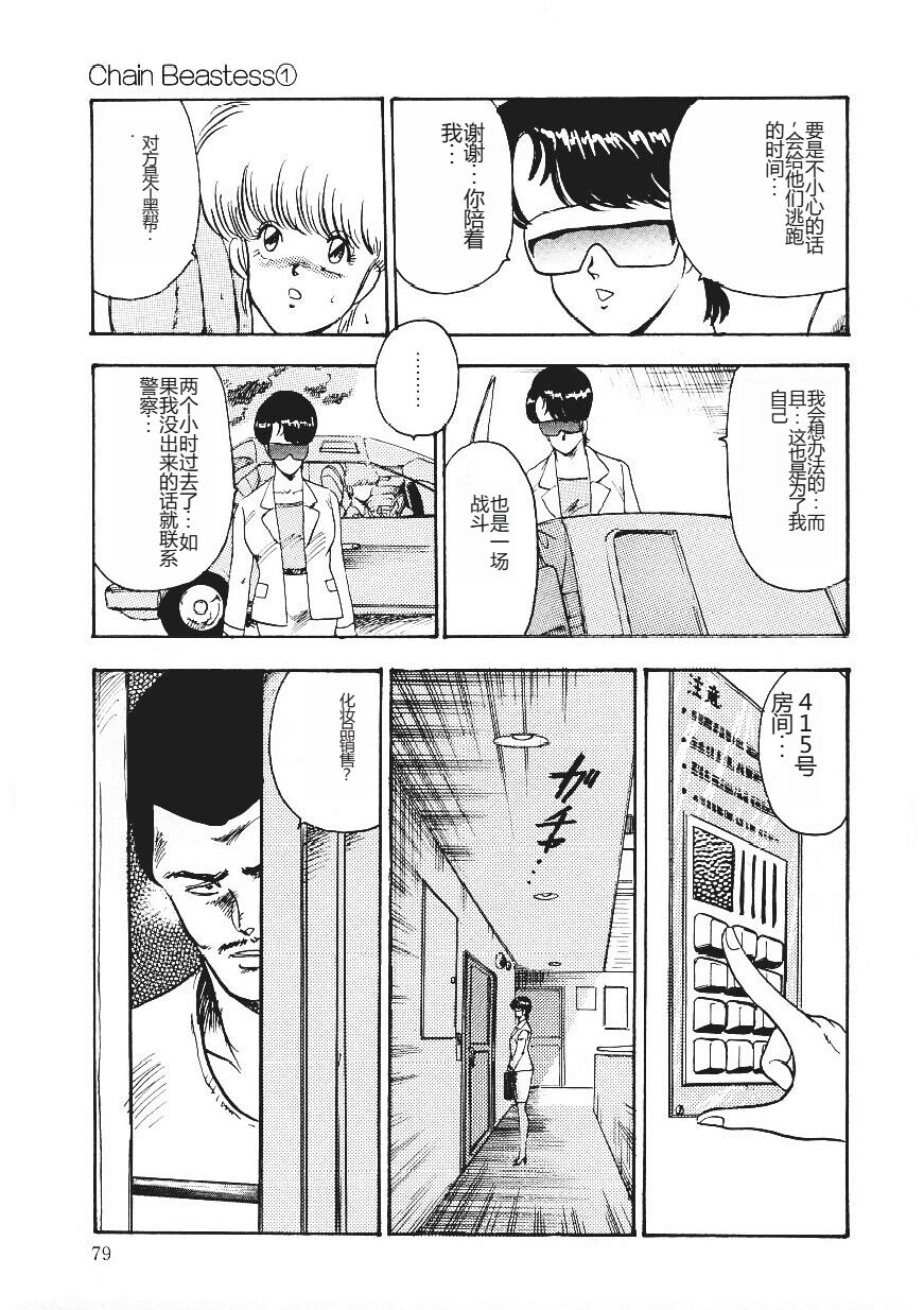 [Minor Boy] Chain Beastess 1 [Chinese] 이미지 번호 78