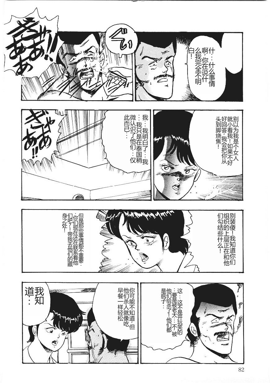 [Minor Boy] Chain Beastess 1 [Chinese] 이미지 번호 81