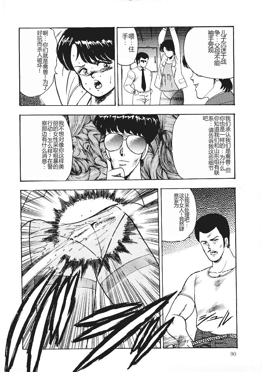 [Minor Boy] Chain Beastess 1 [Chinese] 이미지 번호 89