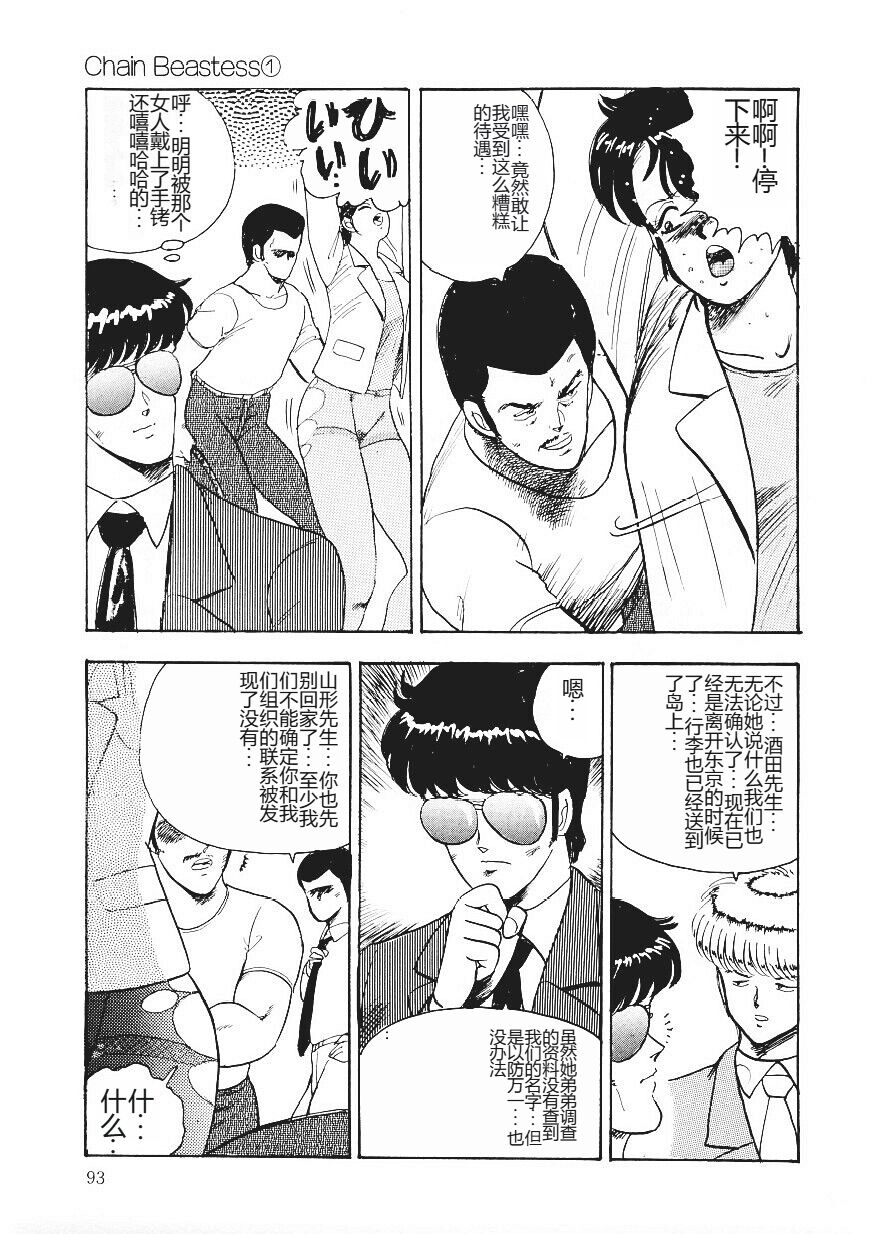 [Minor Boy] Chain Beastess 1 [Chinese] 이미지 번호 92