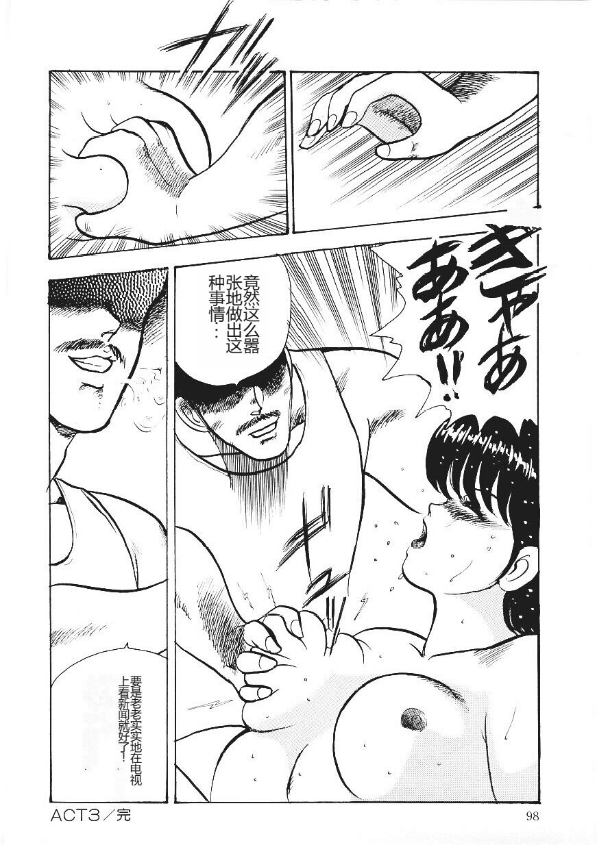 [Minor Boy] Chain Beastess 1 [Chinese] 이미지 번호 97