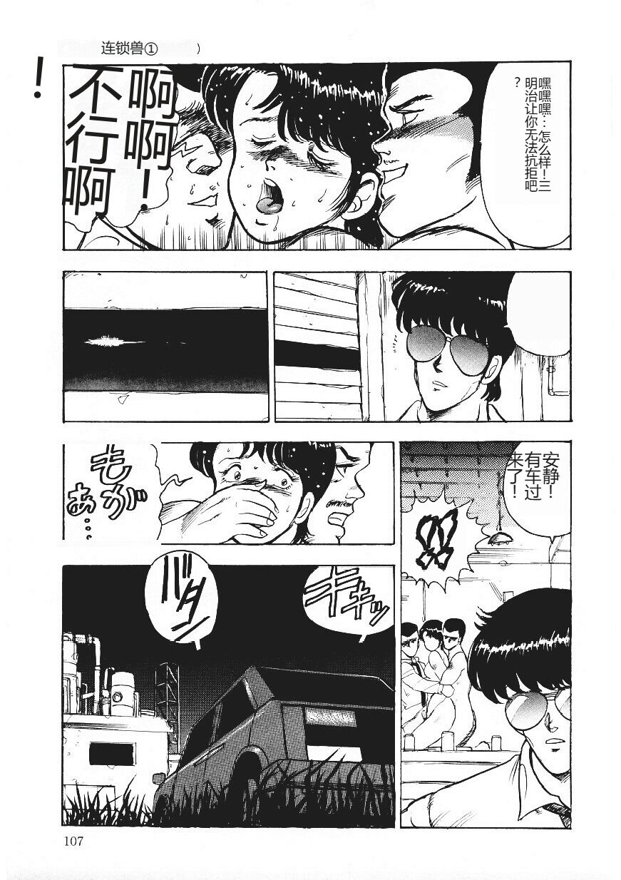 [Minor Boy] Chain Beastess 1 [Chinese] 이미지 번호 106