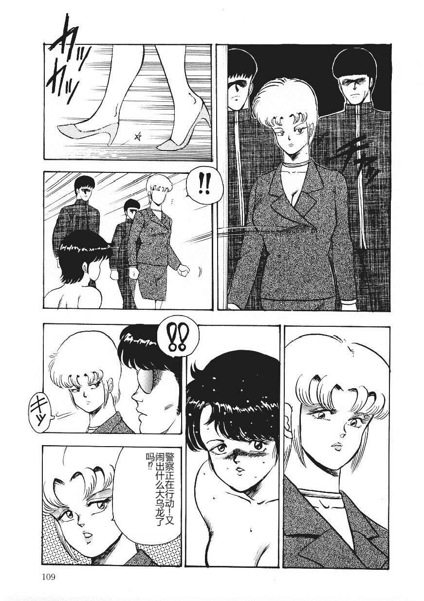 [Minor Boy] Chain Beastess 1 [Chinese] 이미지 번호 108