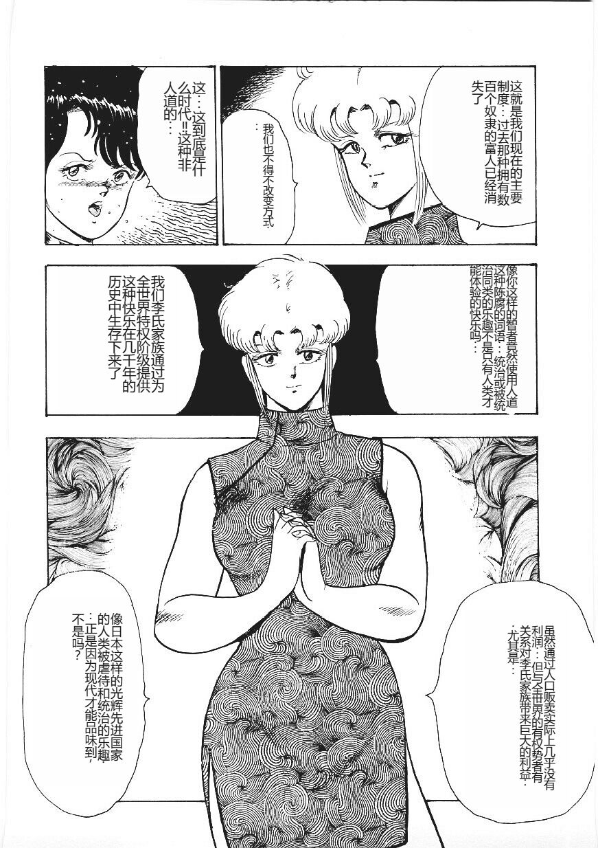 [Minor Boy] Chain Beastess 1 [Chinese] 이미지 번호 123