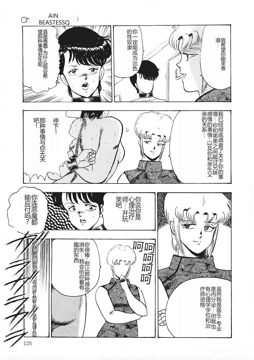 [Minor Boy] Chain Beastess 1 [Chinese] 이미지 번호 124