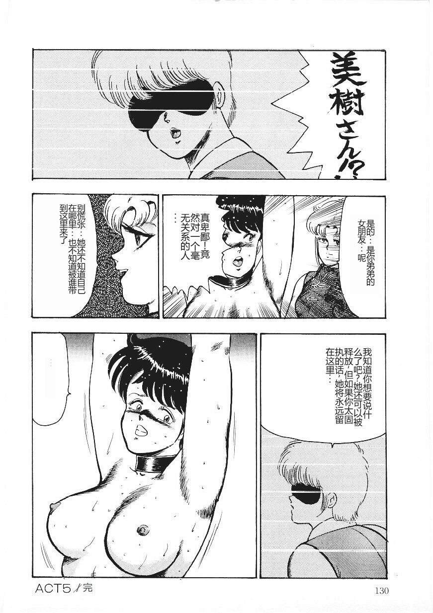 [Minor Boy] Chain Beastess 1 [Chinese] 이미지 번호 129