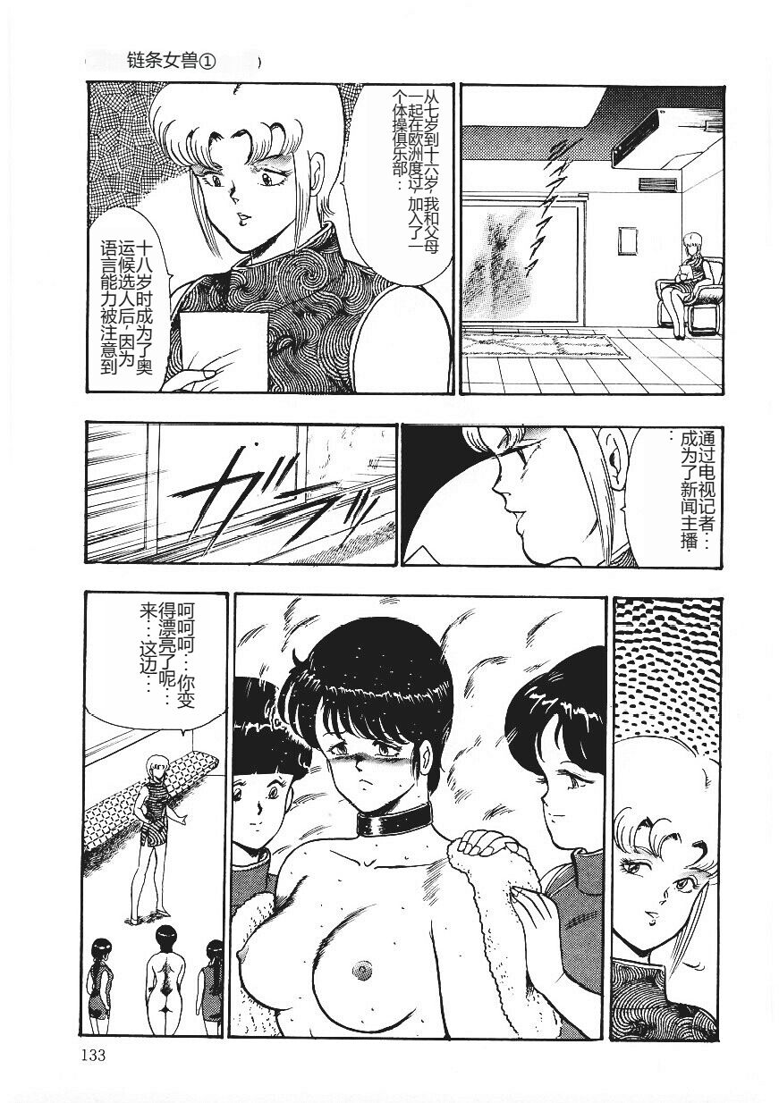 [Minor Boy] Chain Beastess 1 [Chinese] 이미지 번호 132