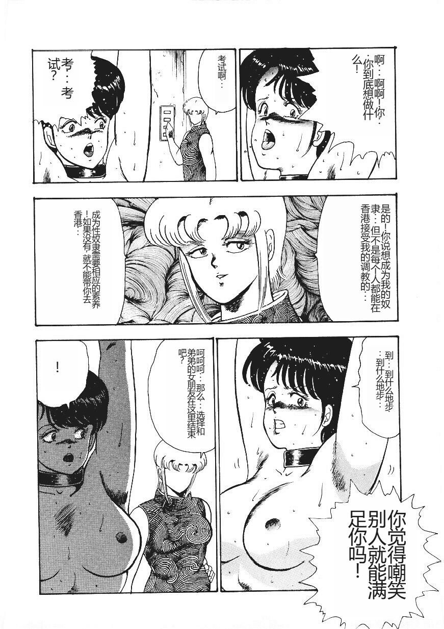 [Minor Boy] Chain Beastess 1 [Chinese] 이미지 번호 135