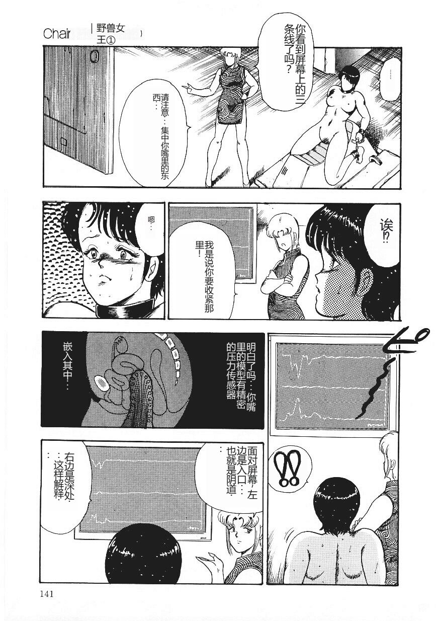 [Minor Boy] Chain Beastess 1 [Chinese] 이미지 번호 140