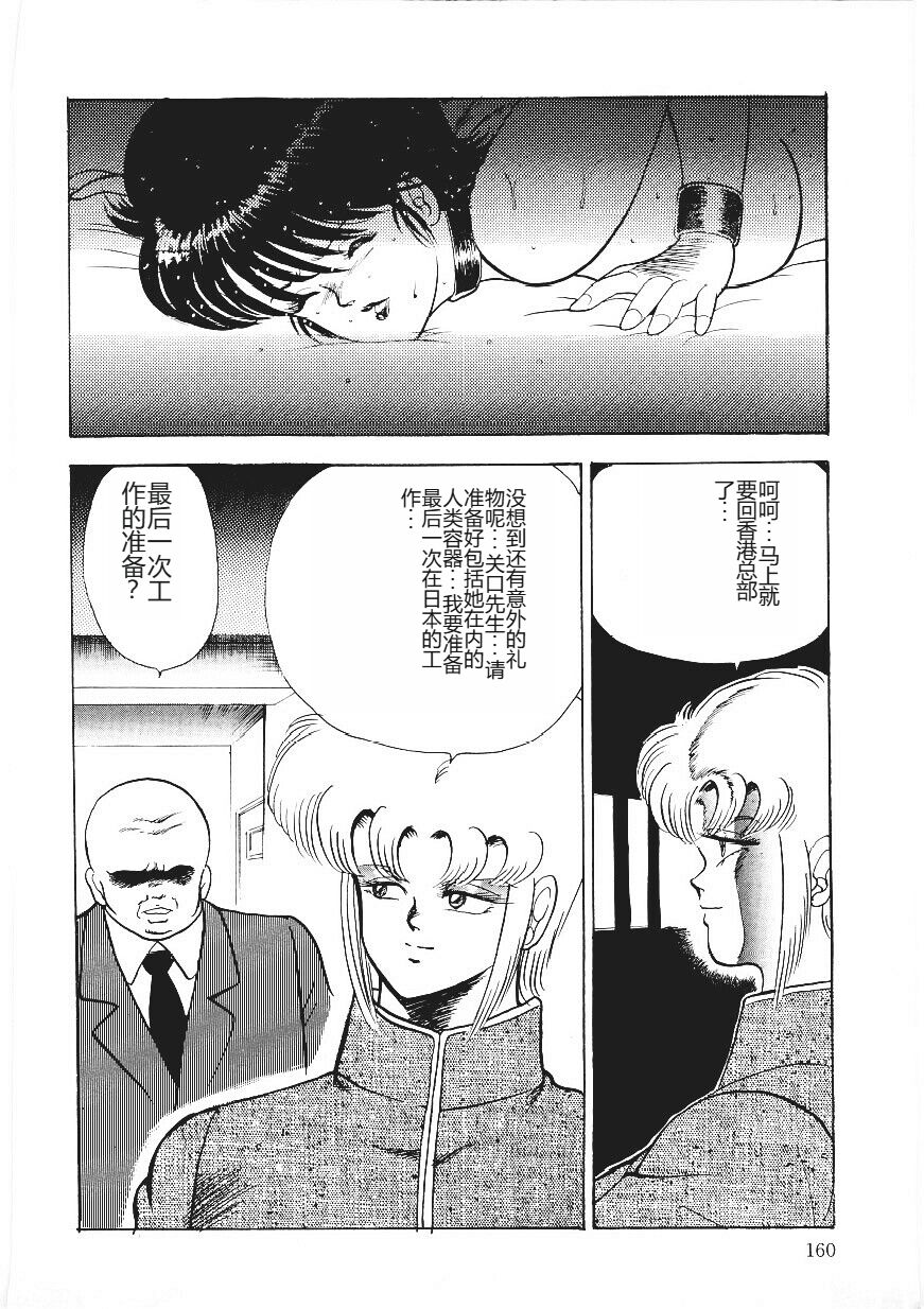 [Minor Boy] Chain Beastess 1 [Chinese] 이미지 번호 159