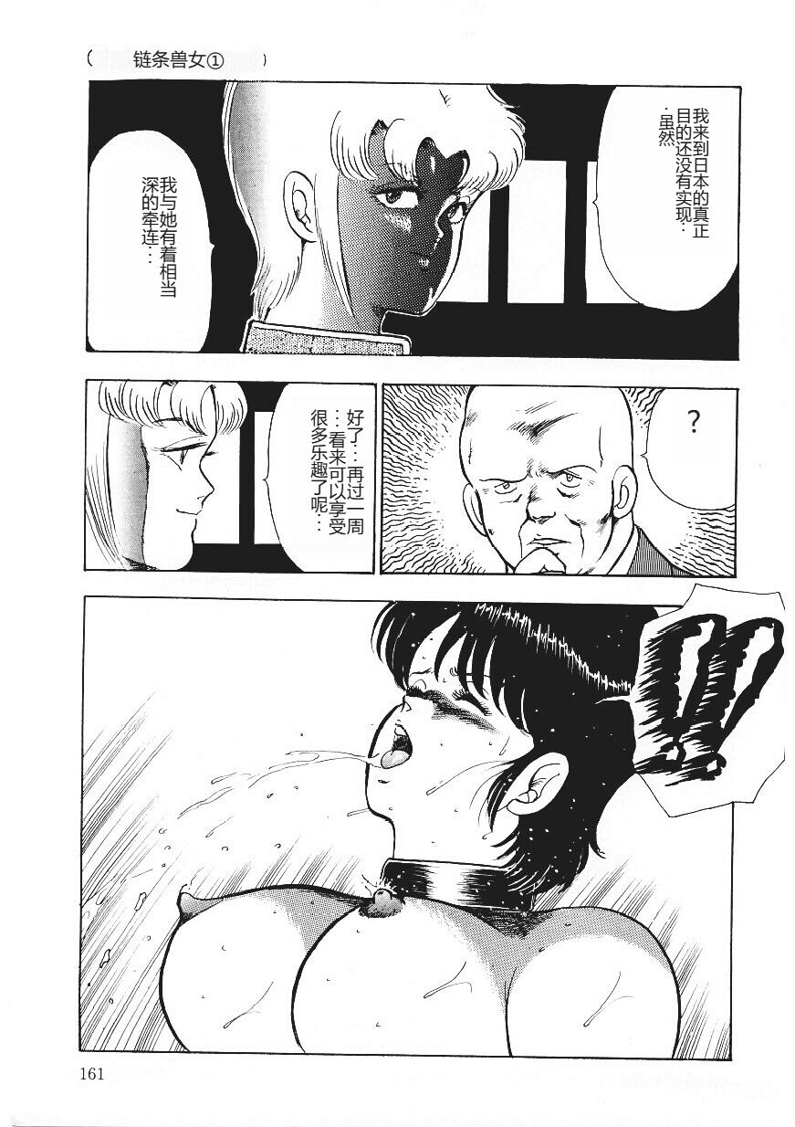 [Minor Boy] Chain Beastess 1 [Chinese] 이미지 번호 160