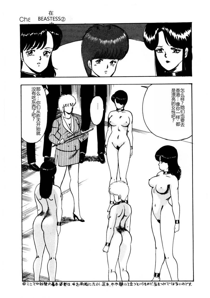 [Minor Boy] Chain Beastess 2 [Chinese] imagen número 10