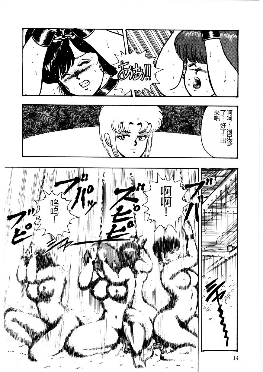 [Minor Boy] Chain Beastess 2 [Chinese] imagen número 13