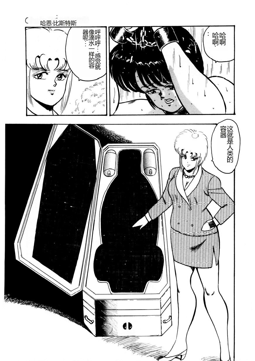 [Minor Boy] Chain Beastess 2 [Chinese] imagen número 14