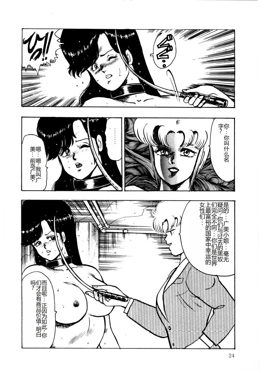 [Minor Boy] Chain Beastess 2 [Chinese] imagen número 23