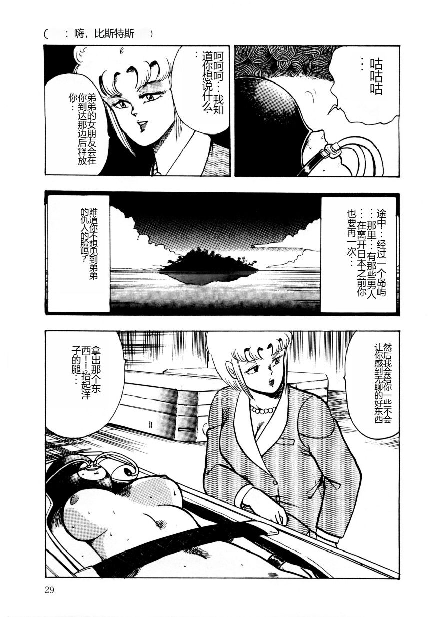 [Minor Boy] Chain Beastess 2 [Chinese] imagen número 28