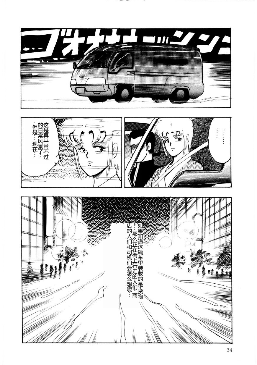 [Minor Boy] Chain Beastess 2 [Chinese] imagen número 33