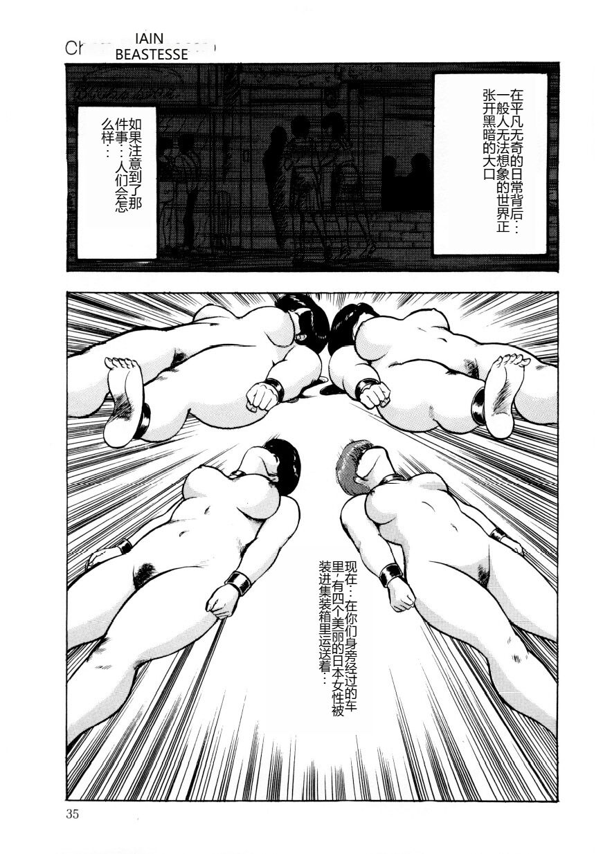 [Minor Boy] Chain Beastess 2 [Chinese] imagen número 34