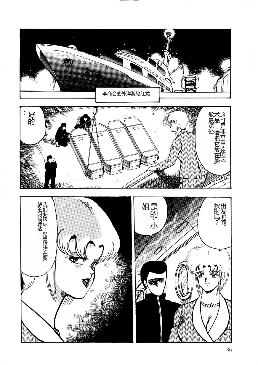 [Minor Boy] Chain Beastess 2 [Chinese] imagen número 35