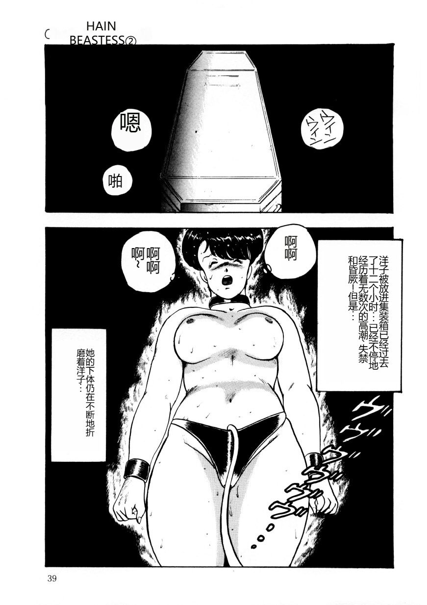 [Minor Boy] Chain Beastess 2 [Chinese] imagen número 38