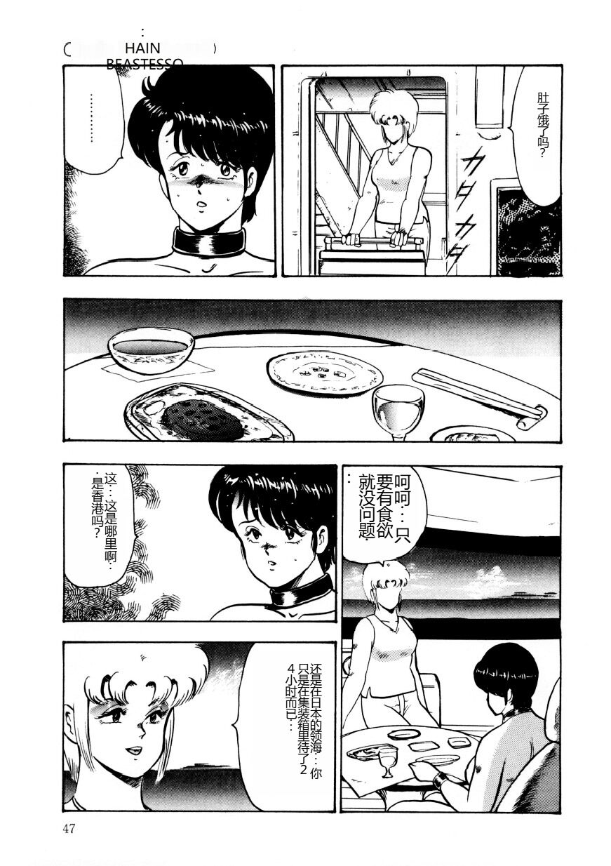 [Minor Boy] Chain Beastess 2 [Chinese] imagen número 46