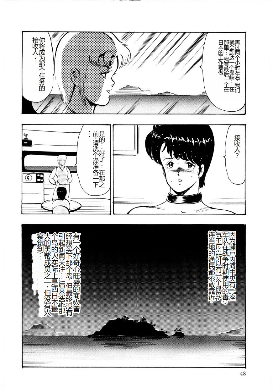 [Minor Boy] Chain Beastess 2 [Chinese] imagen número 47