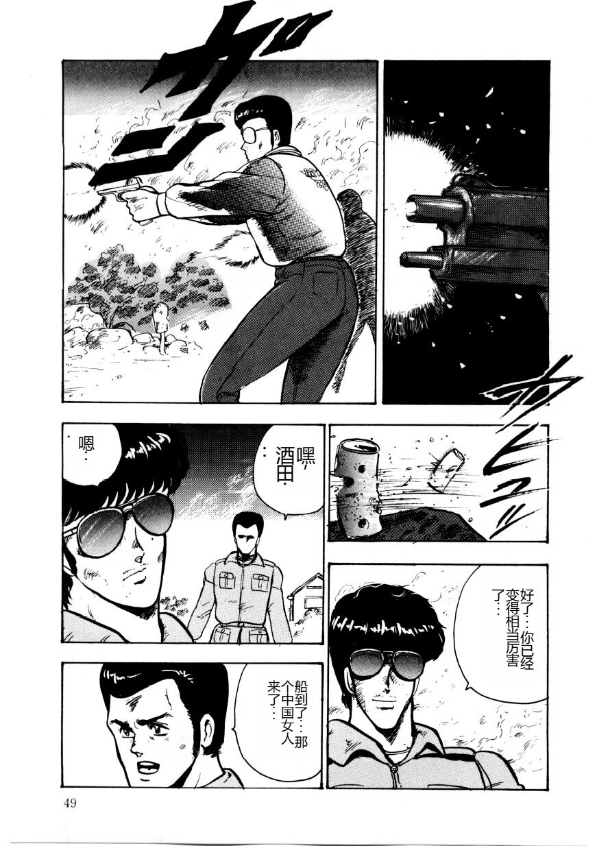 [Minor Boy] Chain Beastess 2 [Chinese] imagen número 48