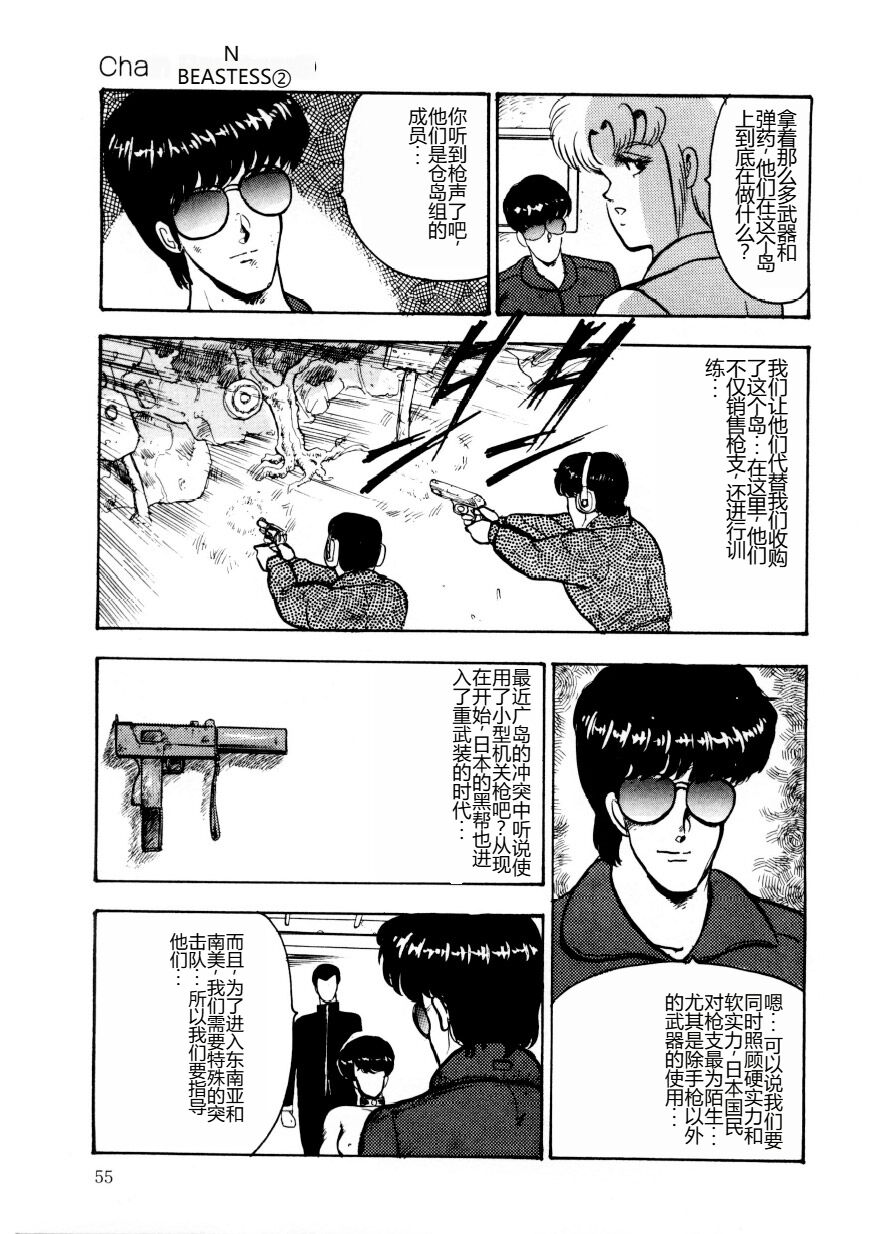 [Minor Boy] Chain Beastess 2 [Chinese] imagen número 54