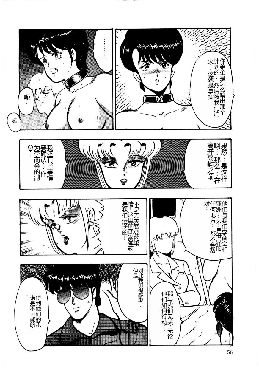 [Minor Boy] Chain Beastess 2 [Chinese] imagen número 55