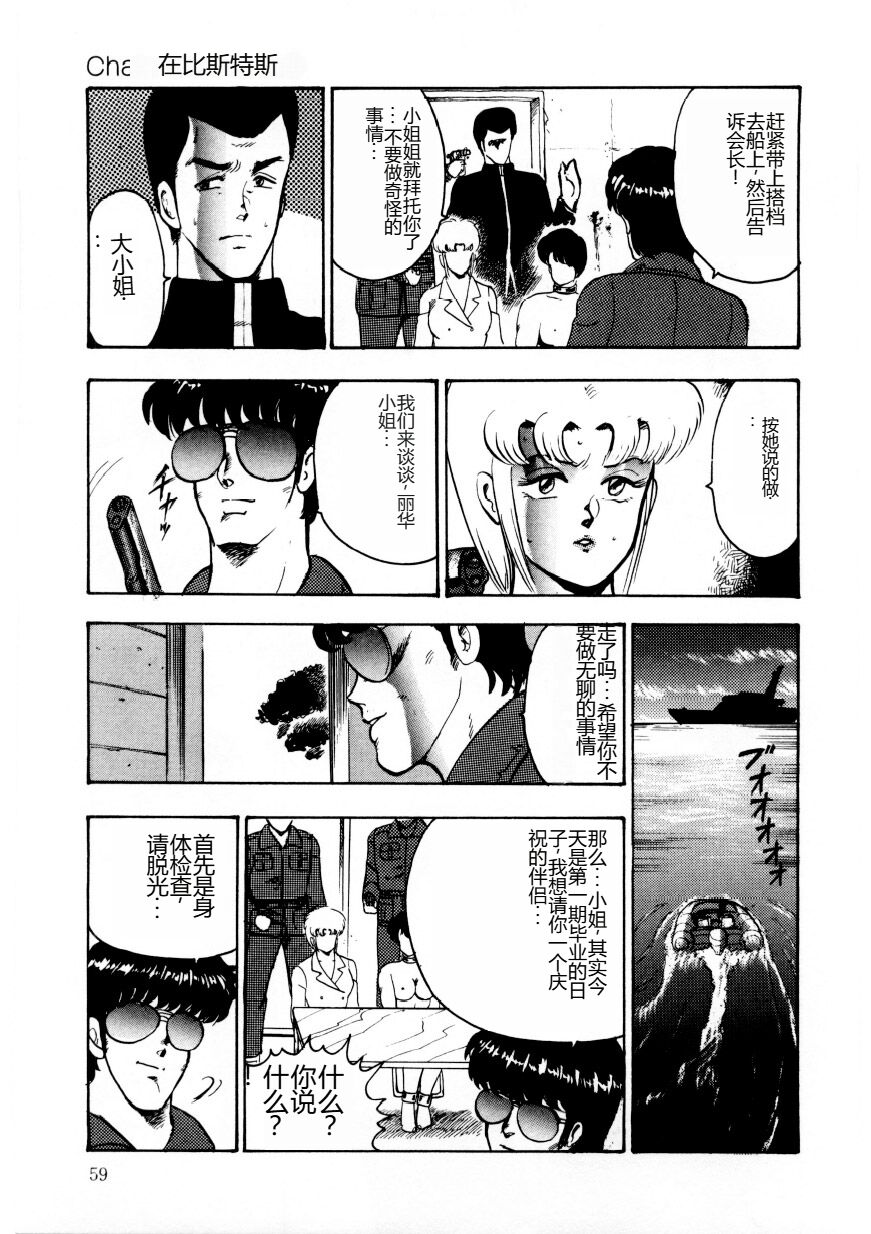 [Minor Boy] Chain Beastess 2 [Chinese] imagen número 58