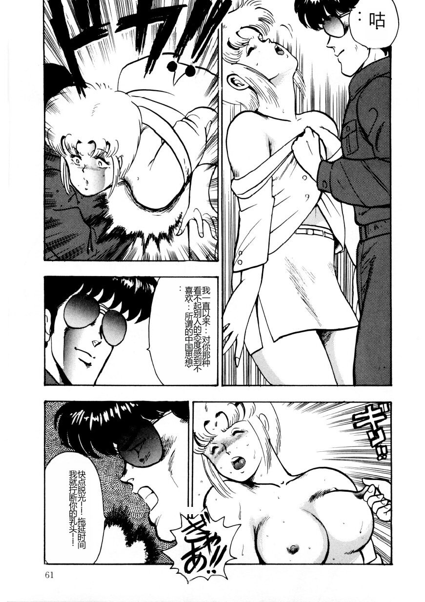 [Minor Boy] Chain Beastess 2 [Chinese] imagen número 60