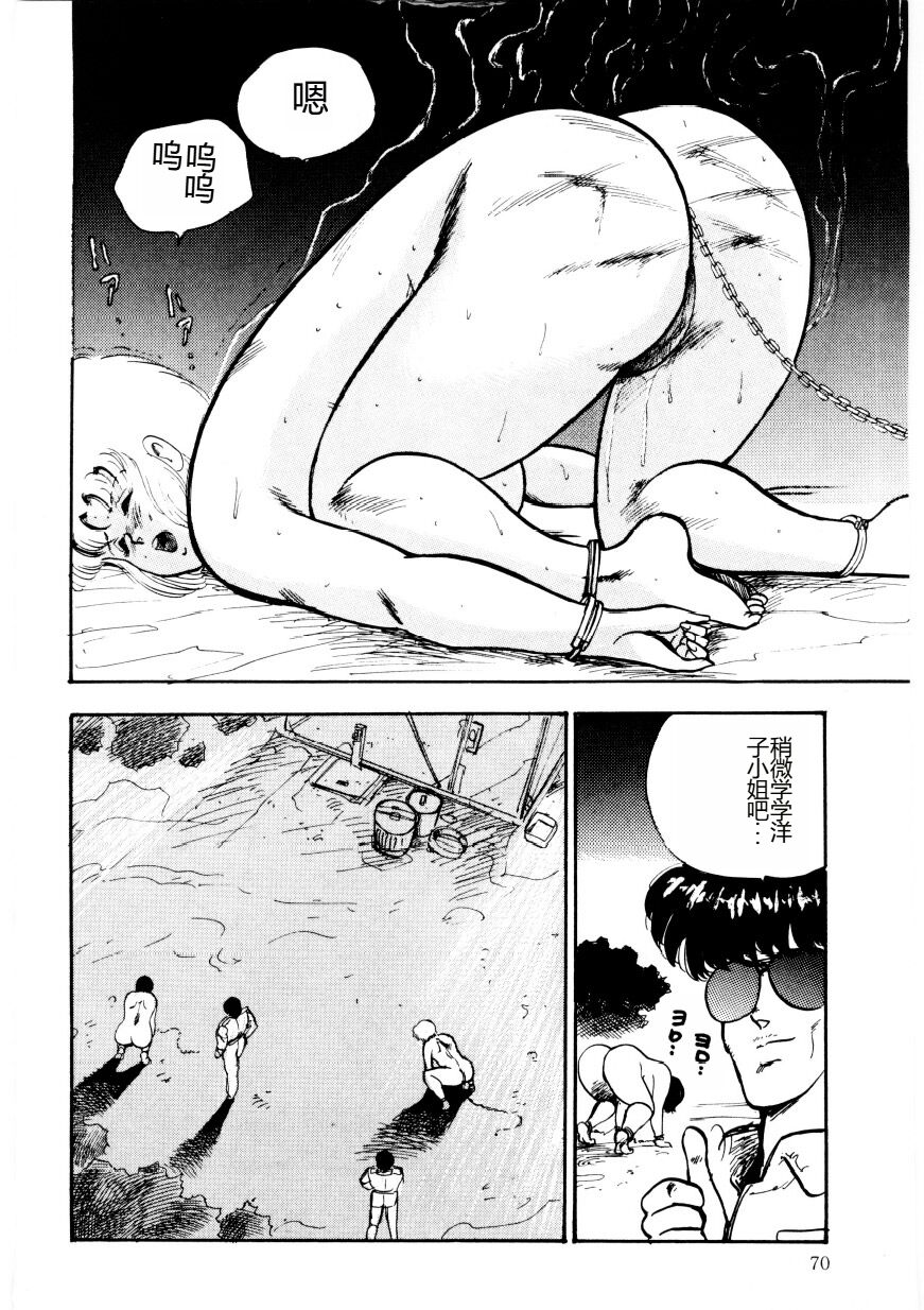 [Minor Boy] Chain Beastess 2 [Chinese] imagen número 69