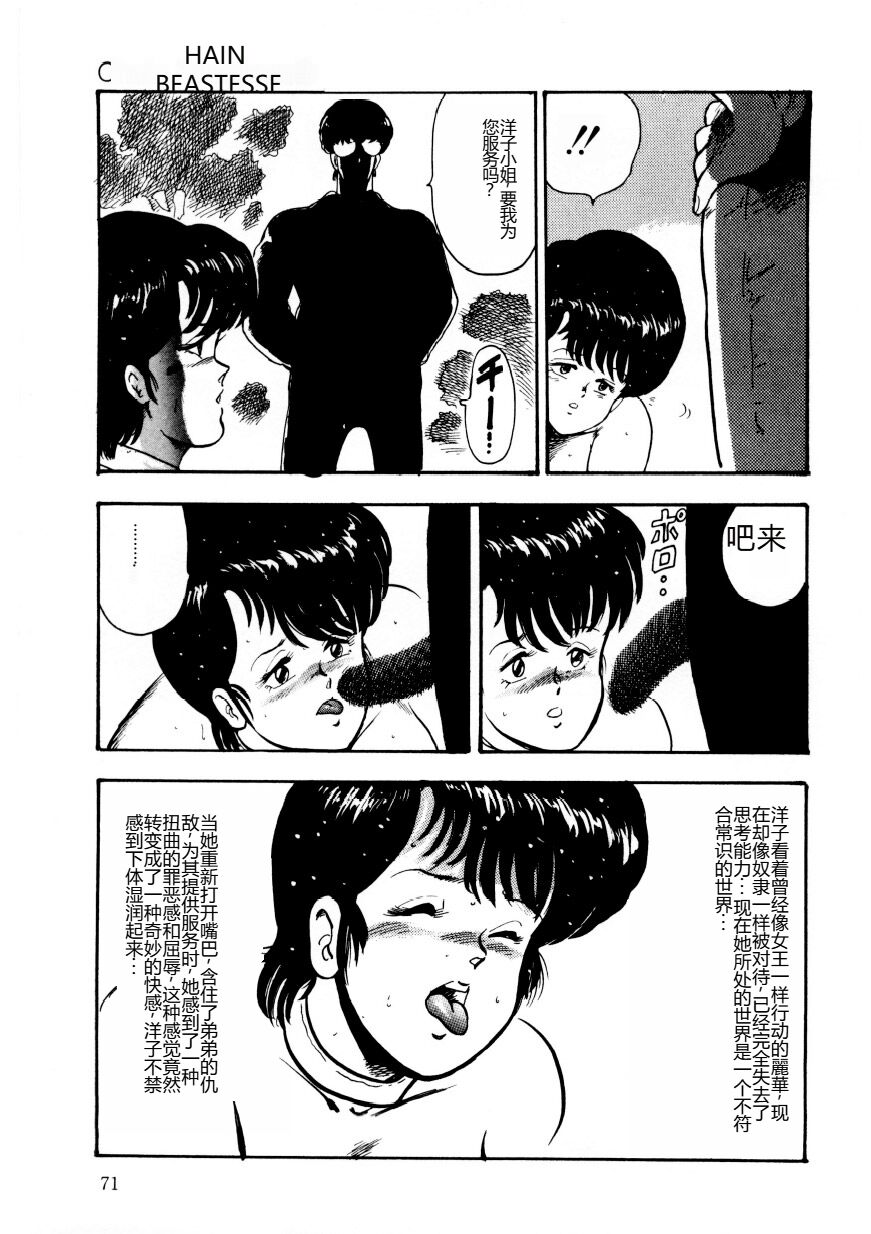 [Minor Boy] Chain Beastess 2 [Chinese] imagen número 70