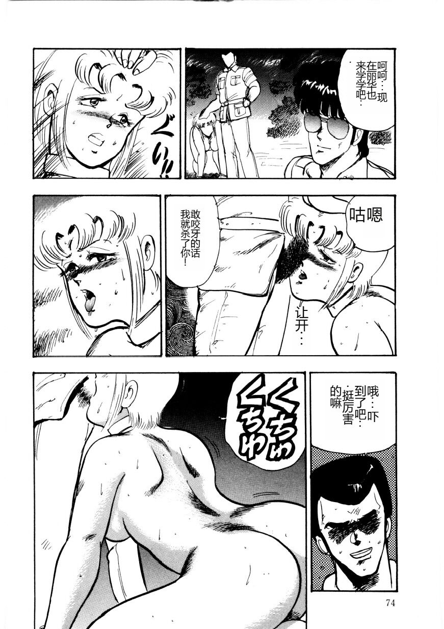 [Minor Boy] Chain Beastess 2 [Chinese] imagen número 73